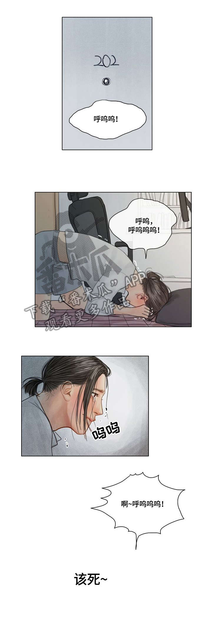 啄木鸟先生漫画,第7章：该死4图