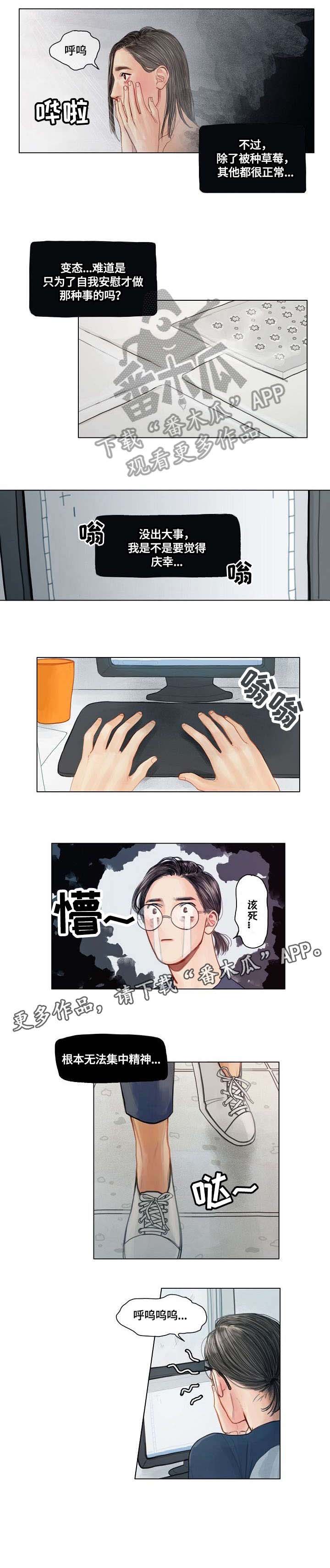 啄木鸟先生漫画,第7章：该死1图