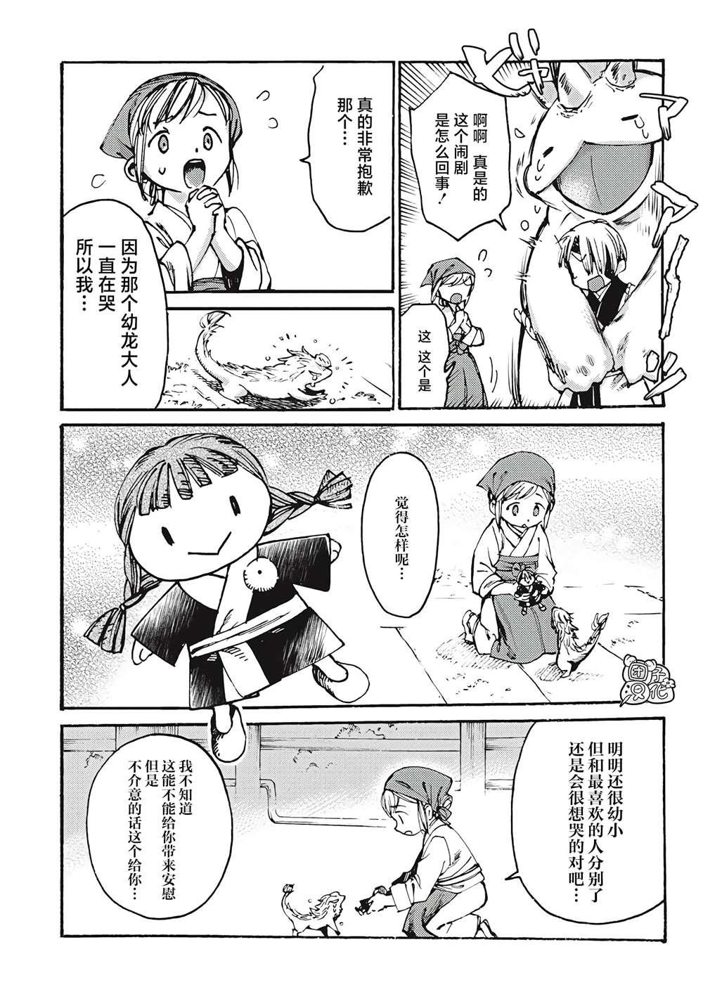 冰域的卡勒瓦拉漫画,第3话1图