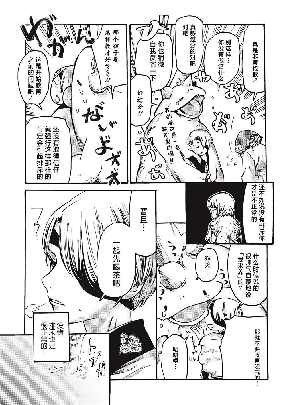 冰域的卡勒瓦拉漫画,第3话5图