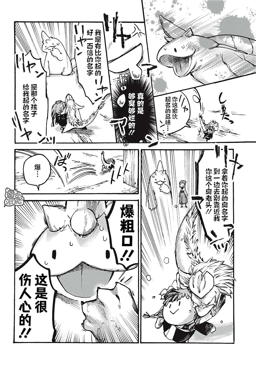 冰域的卡勒瓦拉漫画,第3话4图