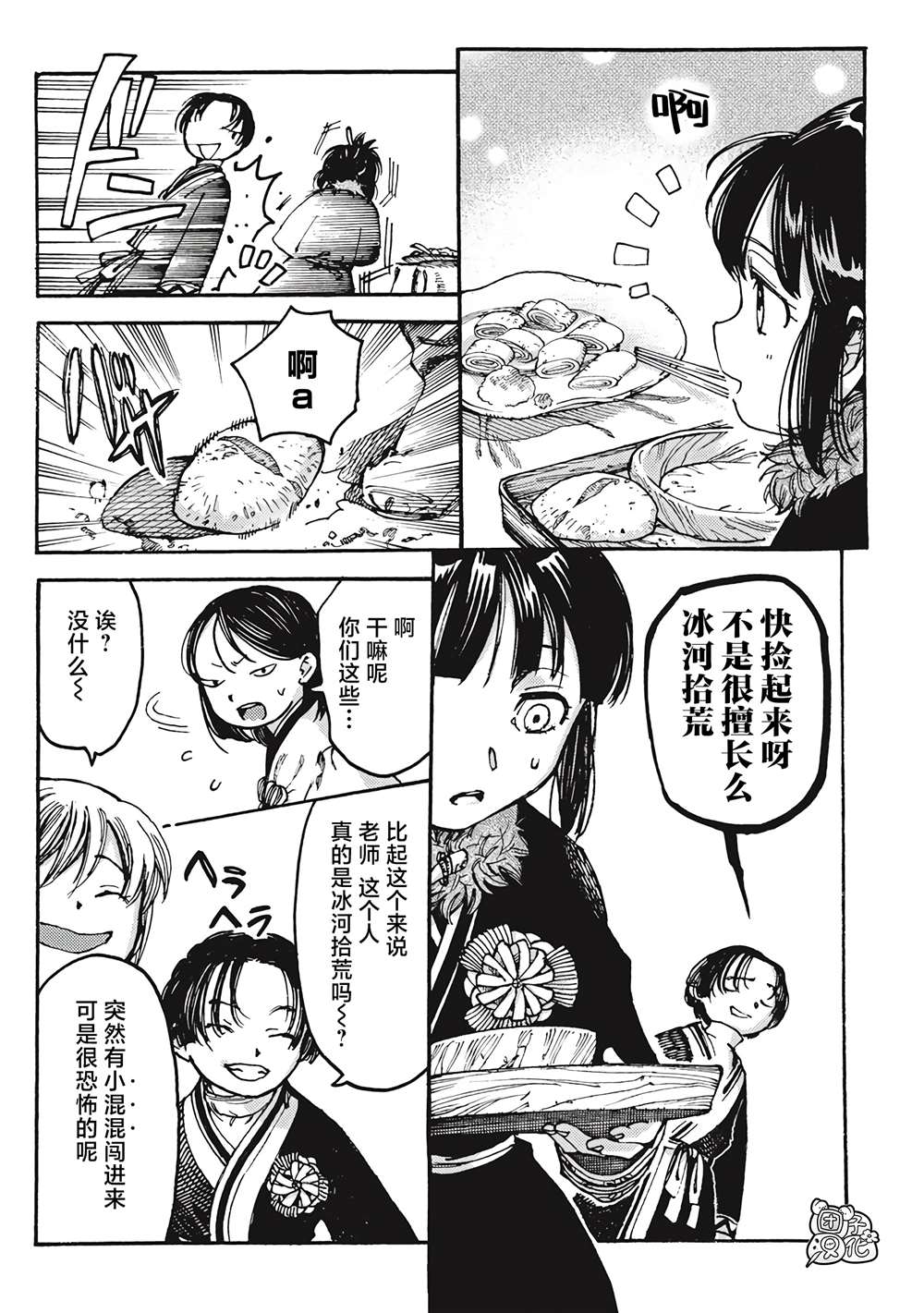 冰域的卡勒瓦拉漫画,第3话5图