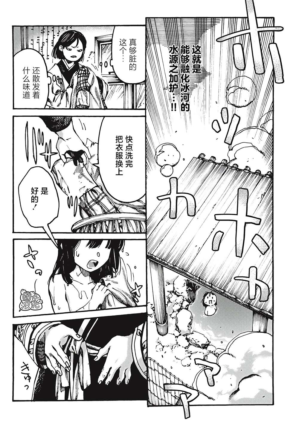 冰域的卡勒瓦拉漫画,第3话1图