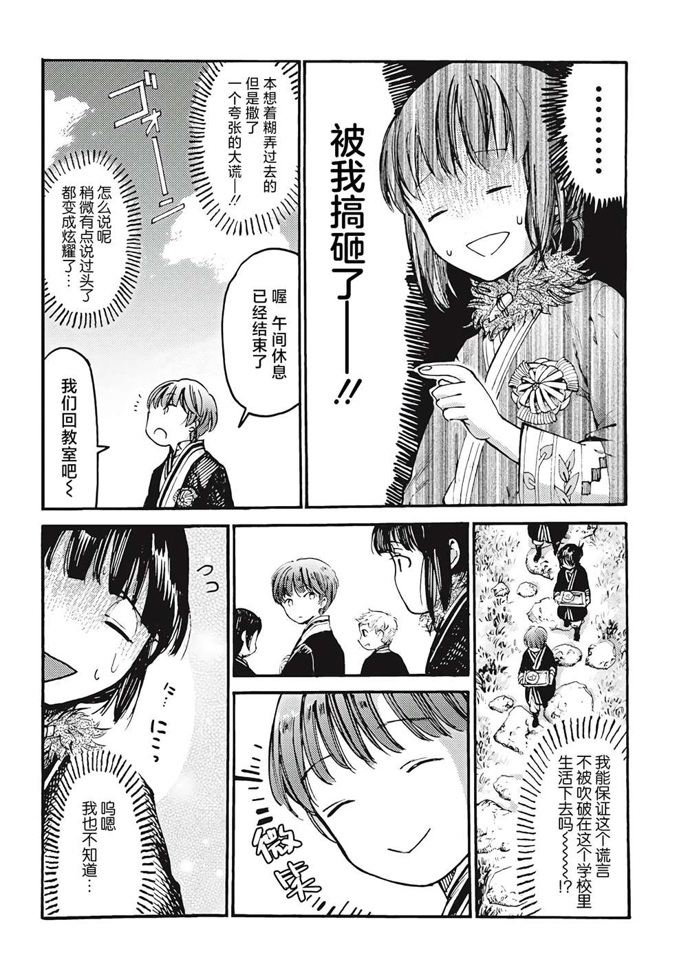 冰域的卡勒瓦拉漫画,第3话3图