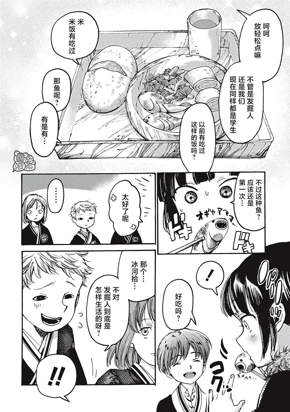 冰域的卡勒瓦拉漫画,第3话4图