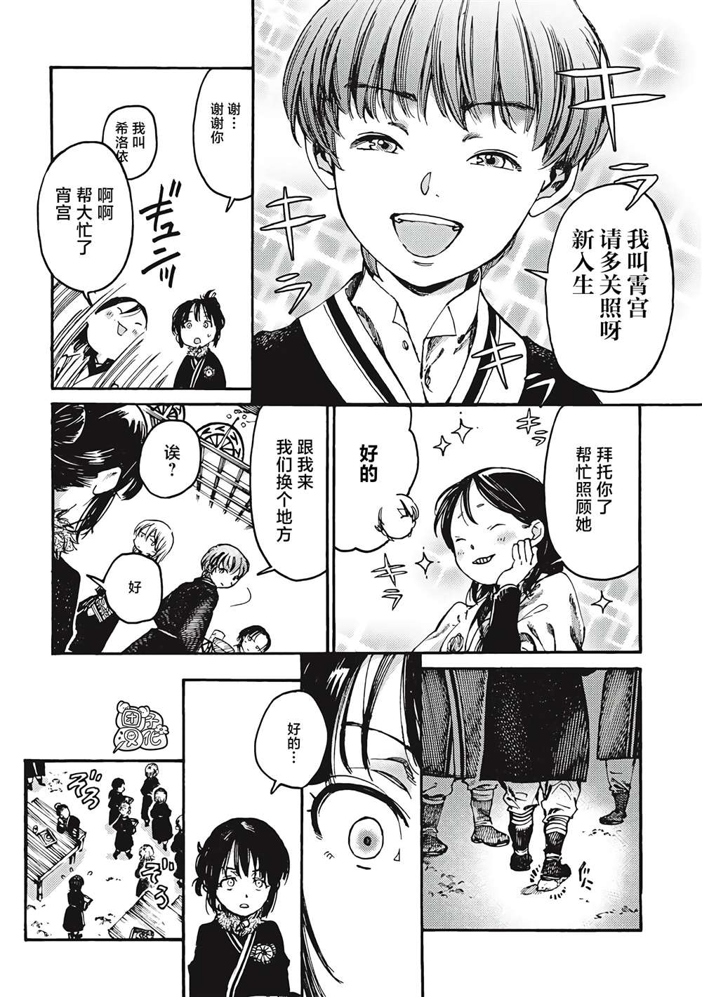 冰域的卡勒瓦拉漫画,第3话2图