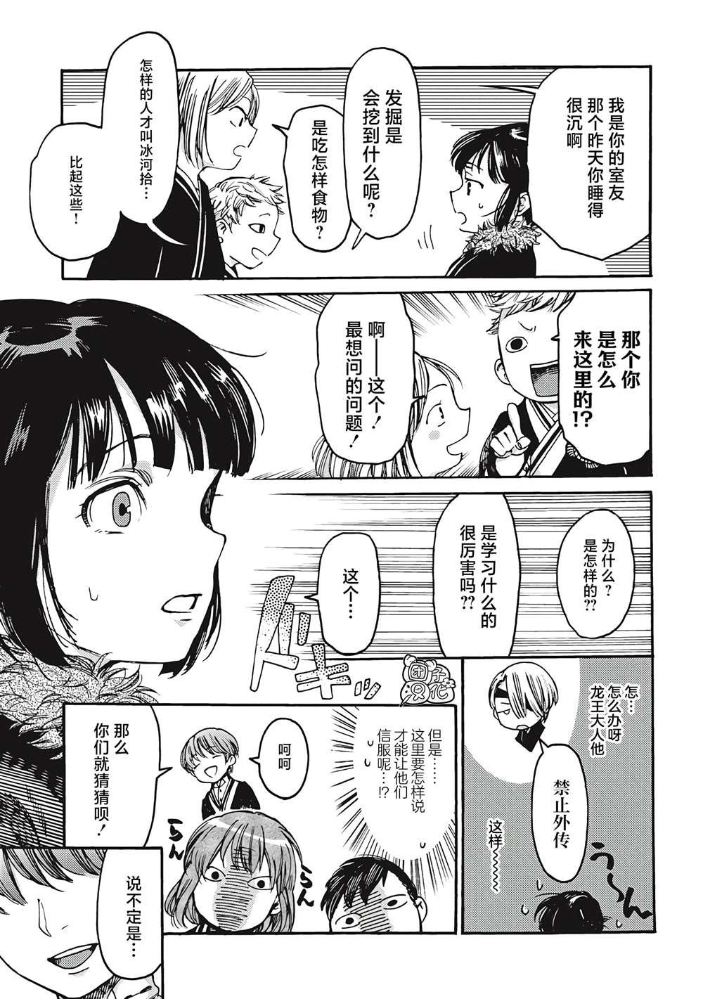 冰域的卡勒瓦拉漫画,第3话5图