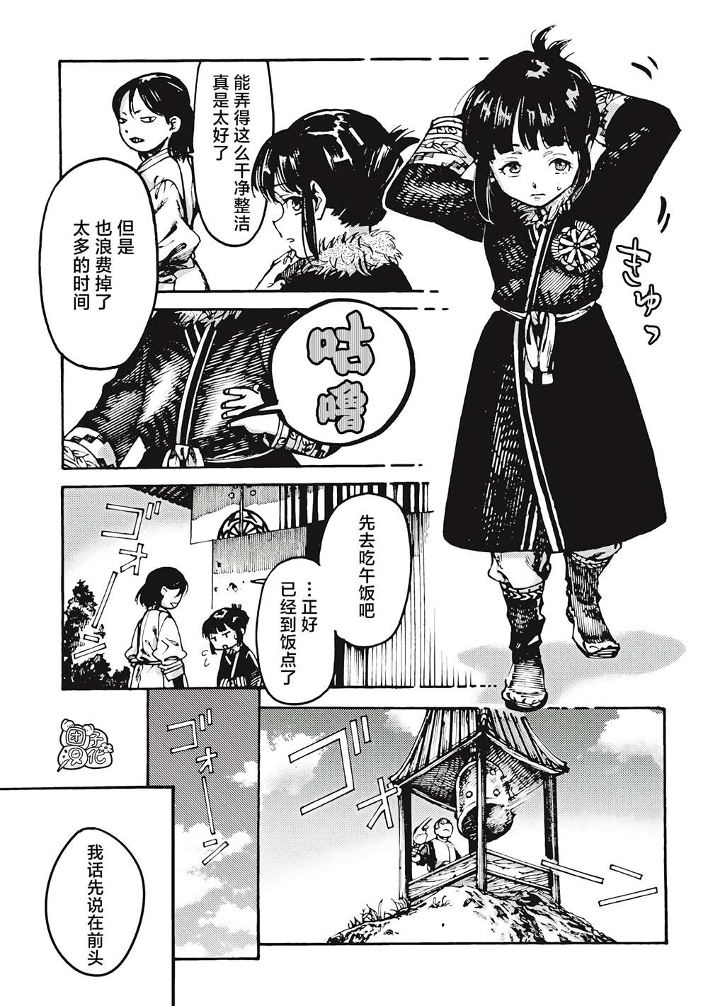 冰域的卡勒瓦拉漫画,第3话2图