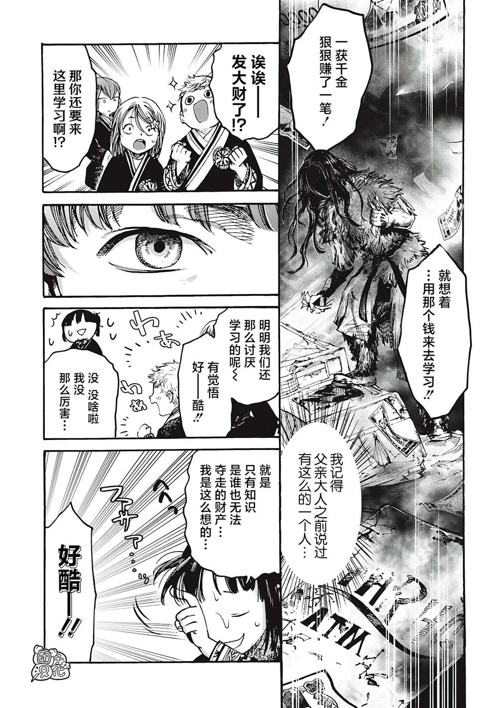 冰域的卡勒瓦拉漫画,第3话2图