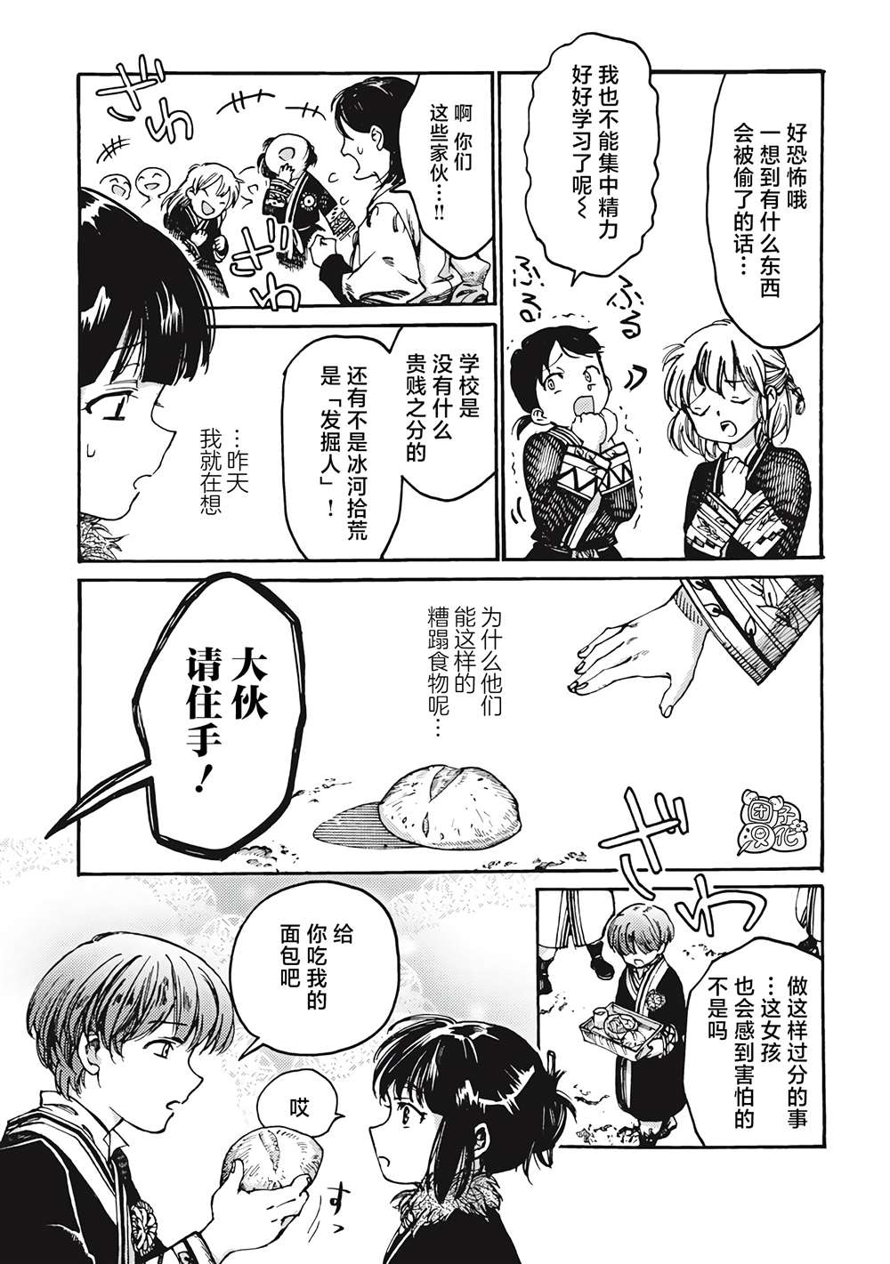 冰域的卡勒瓦拉漫画,第3话1图