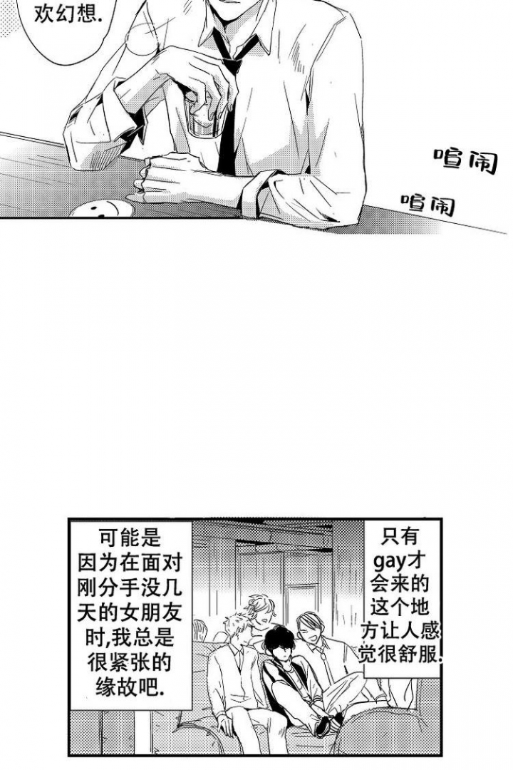 抚摸的方式漫画,第1话1图