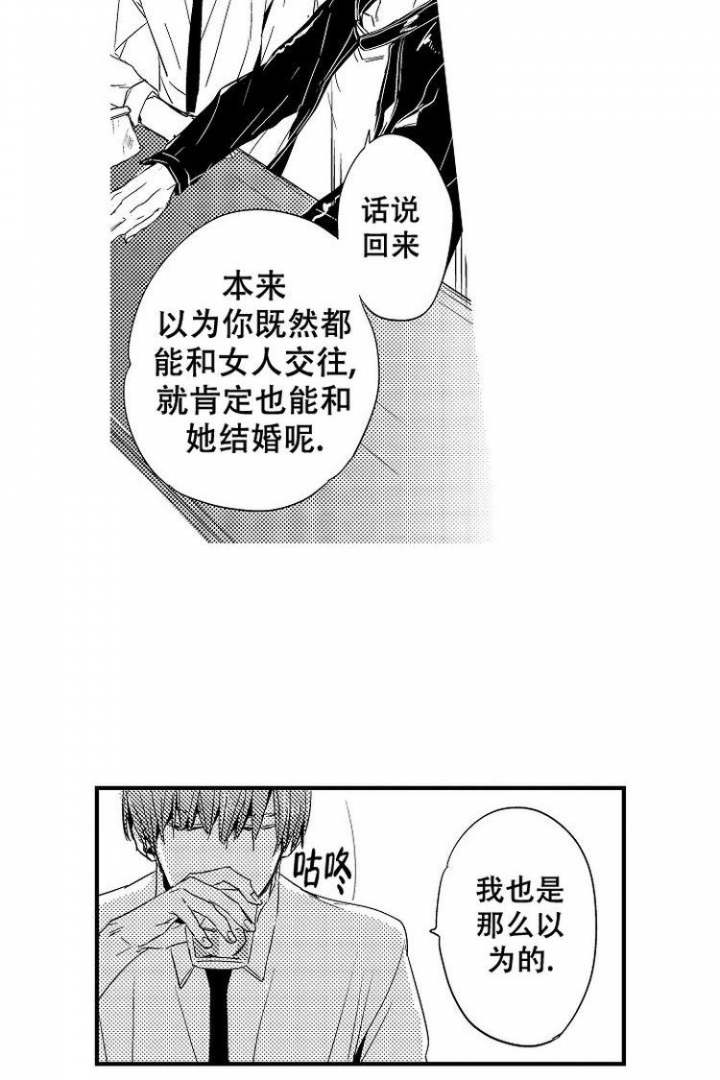 抚摸的方式漫画,第1话4图