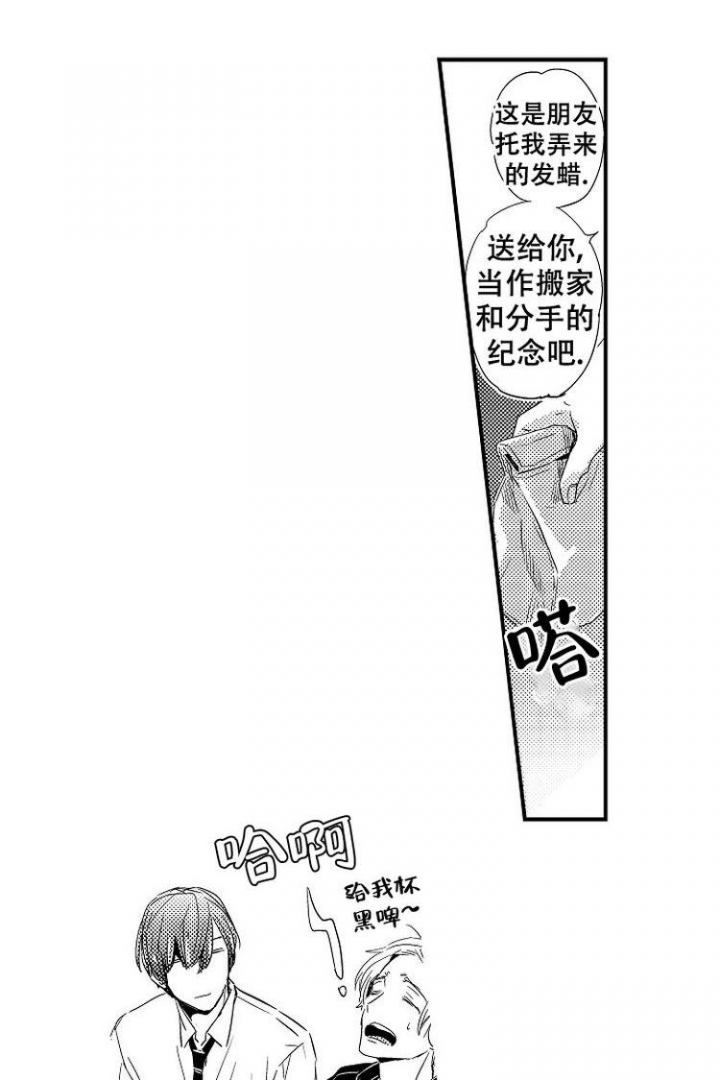 抚摸的方式漫画,第1话3图