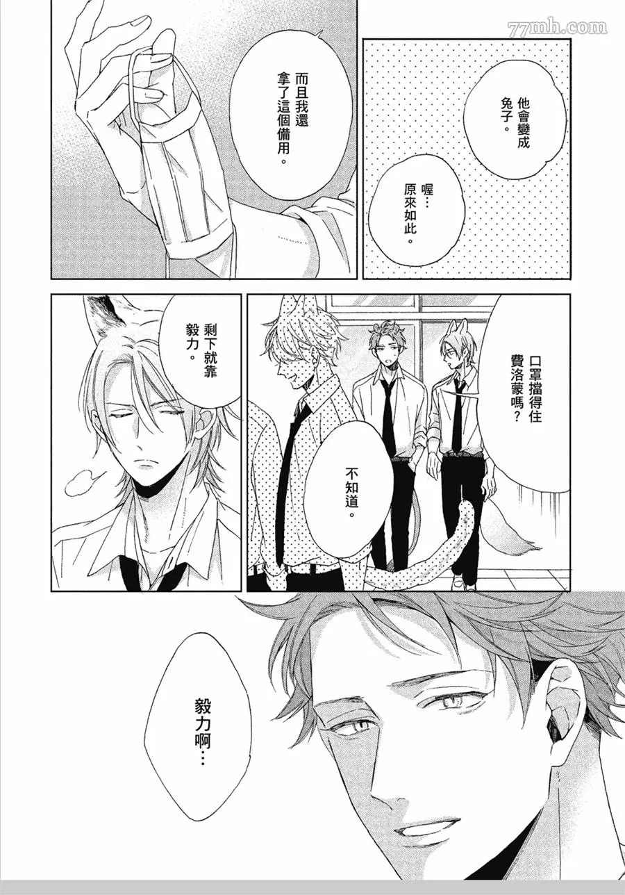 我亲爱的大野狼漫画,第4话3图