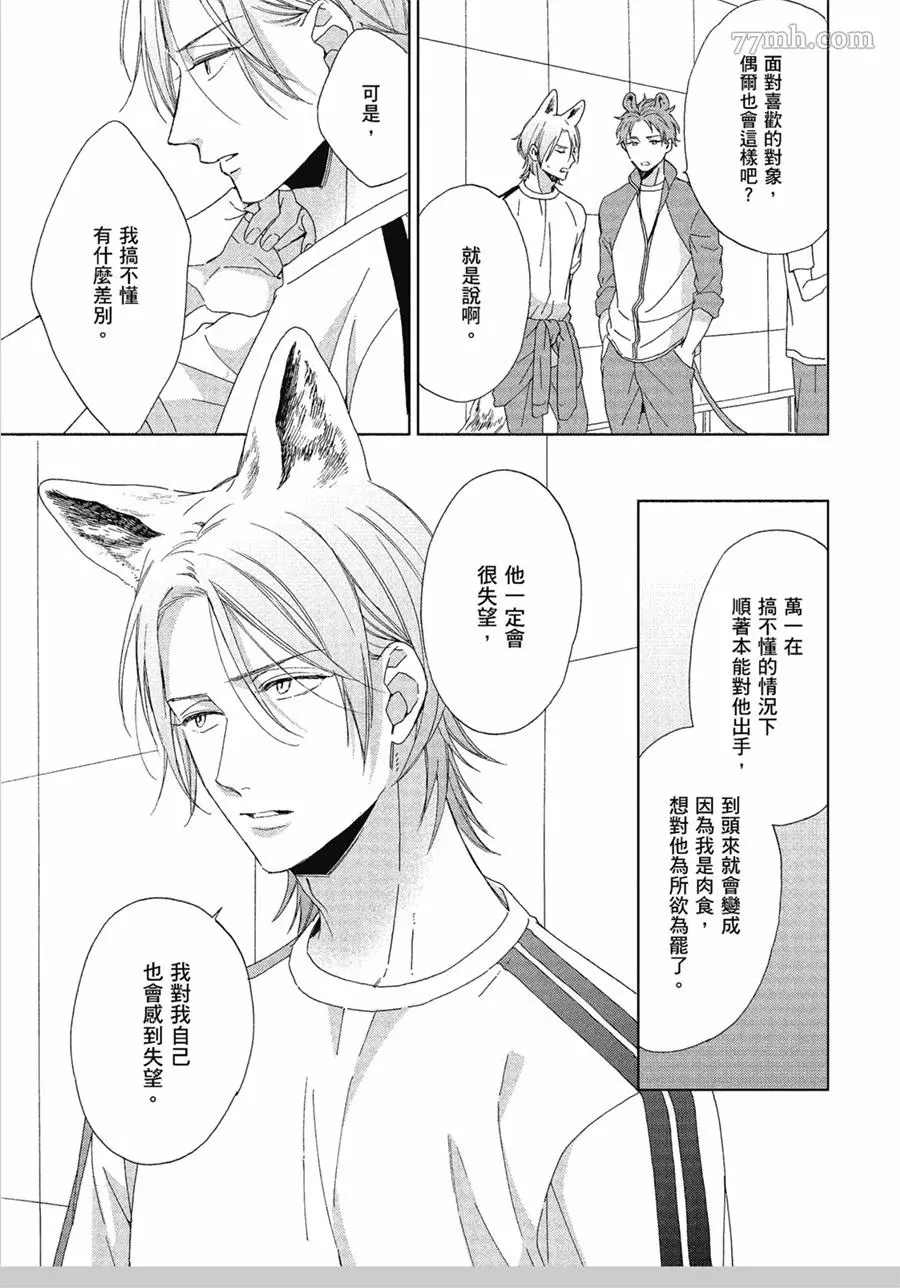 我亲爱的大野狼漫画,第4话5图