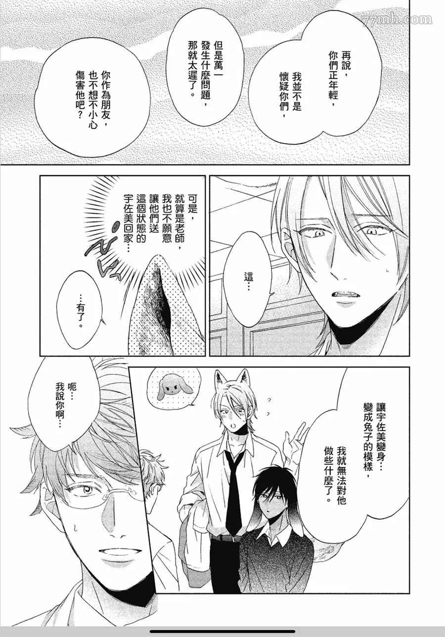 我亲爱的大野狼漫画,第4话1图