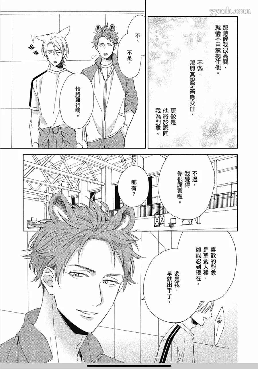 我亲爱的大野狼漫画,第4话3图