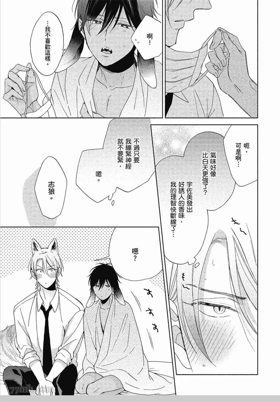 我亲爱的大野狼漫画,第4话5图