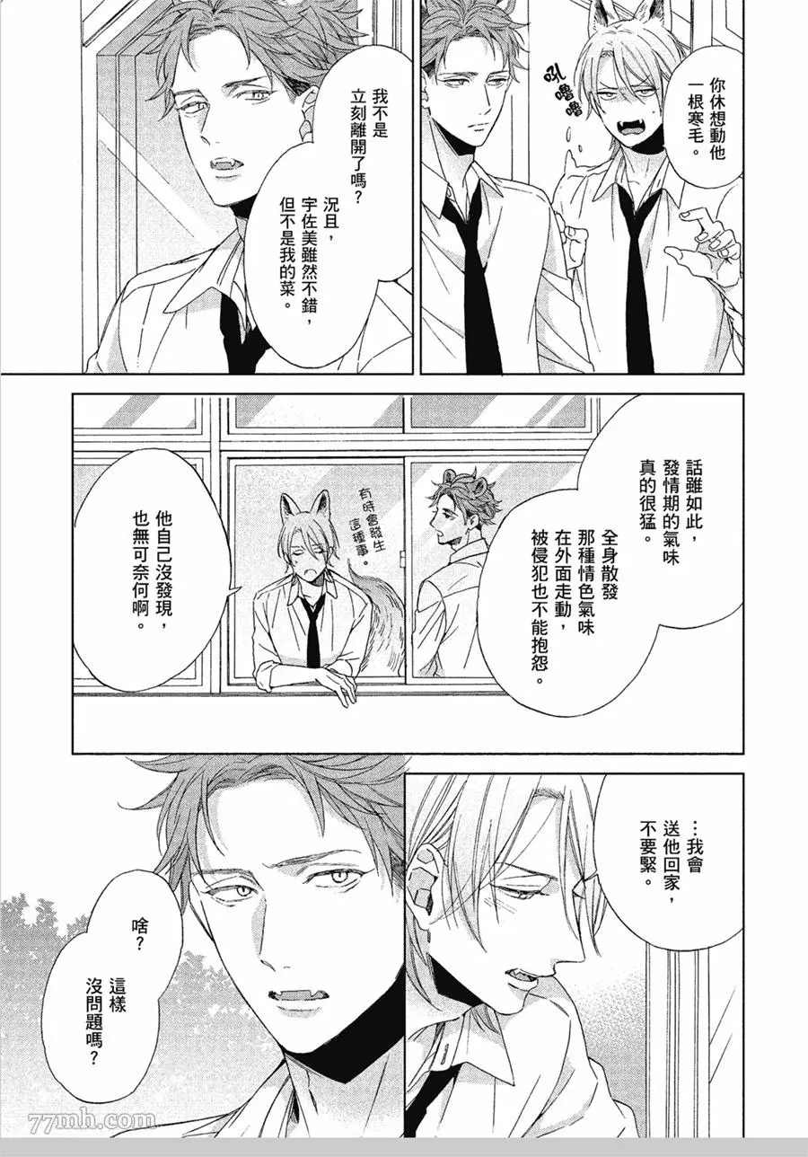 我亲爱的大野狼漫画,第4话2图