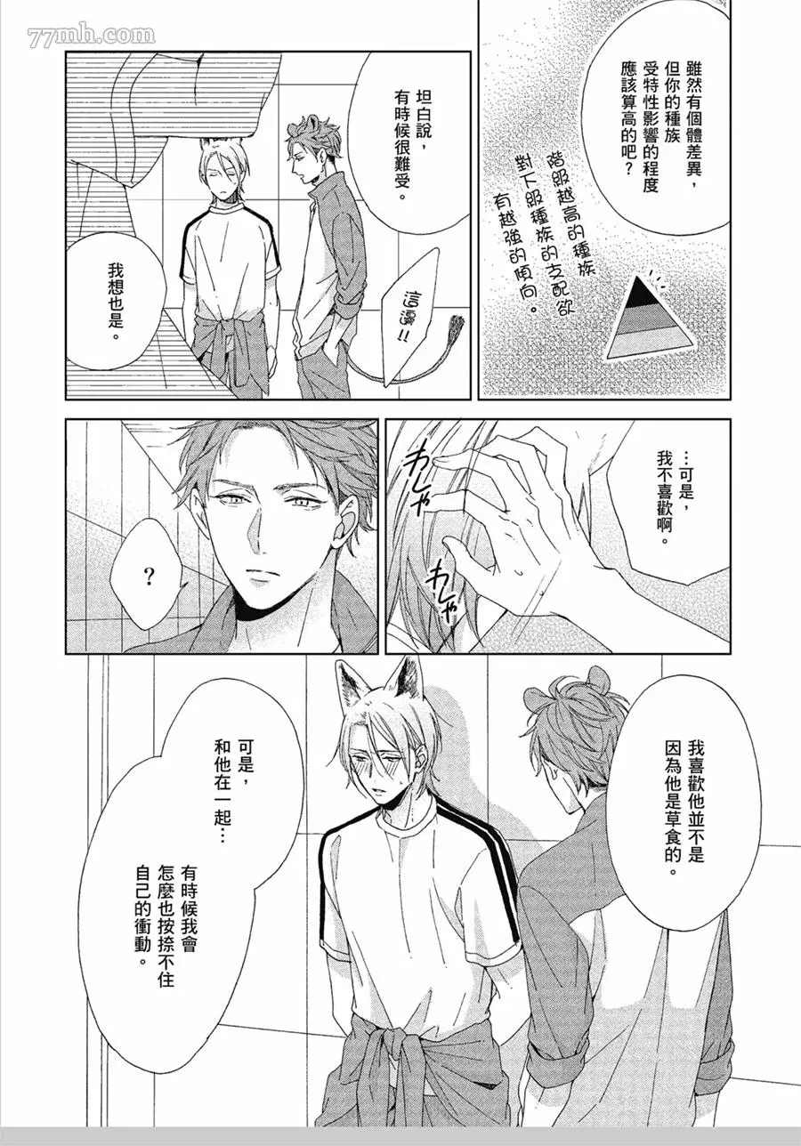 我亲爱的大野狼漫画,第4话4图