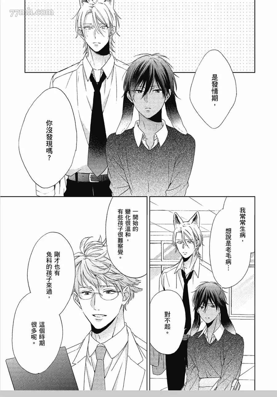 我亲爱的大野狼漫画,第4话4图