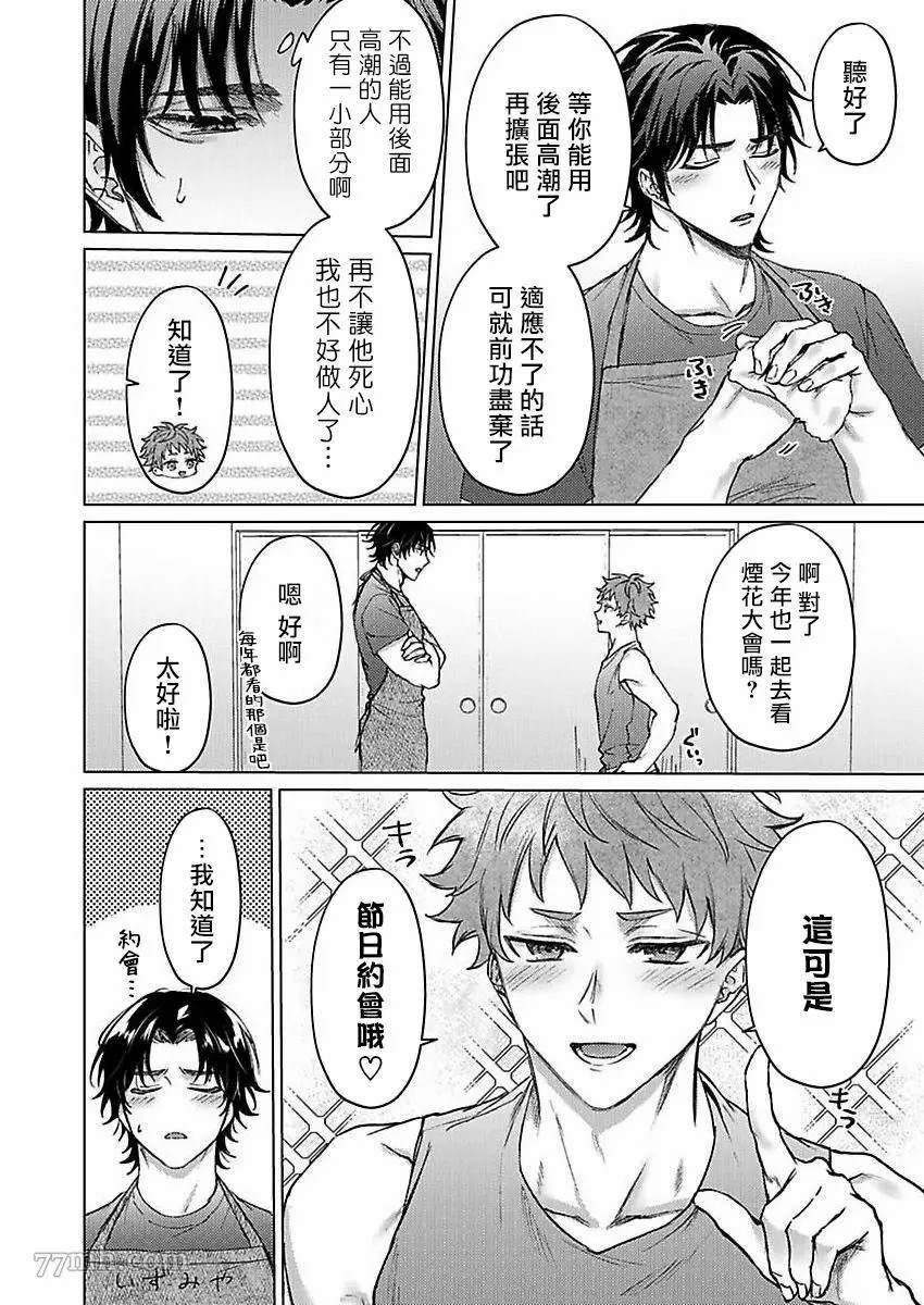 纯朴棒球男孩尝到男人滋味以后漫画,第3话3图