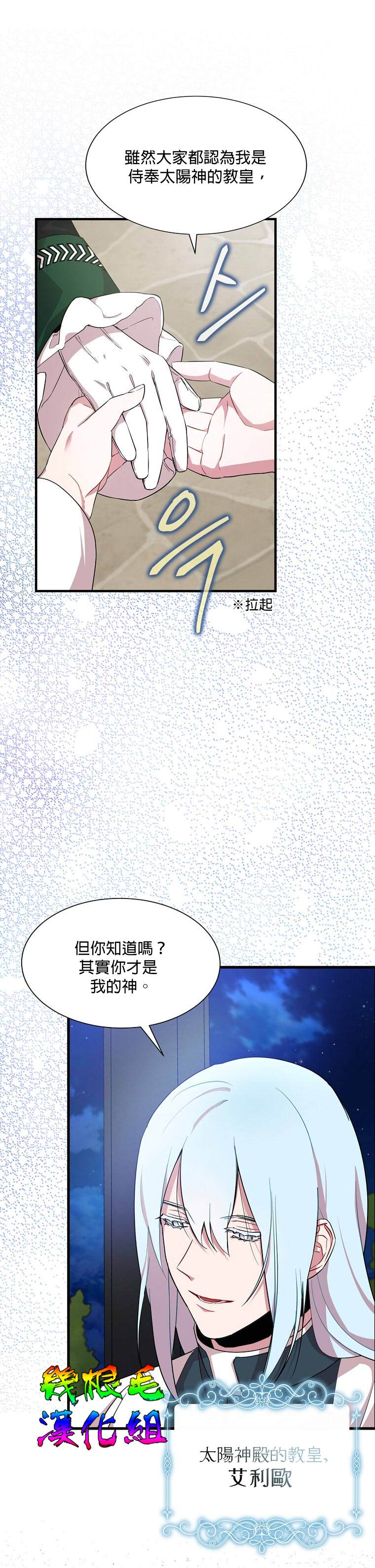 我只想成为忠诚之剑漫画,第0话1图