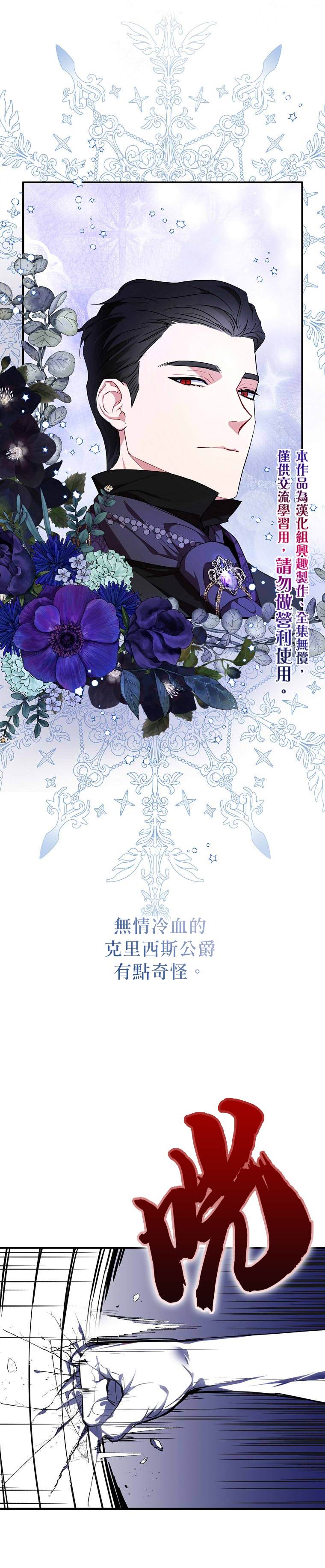 我只想成为忠诚之剑漫画,第0话4图