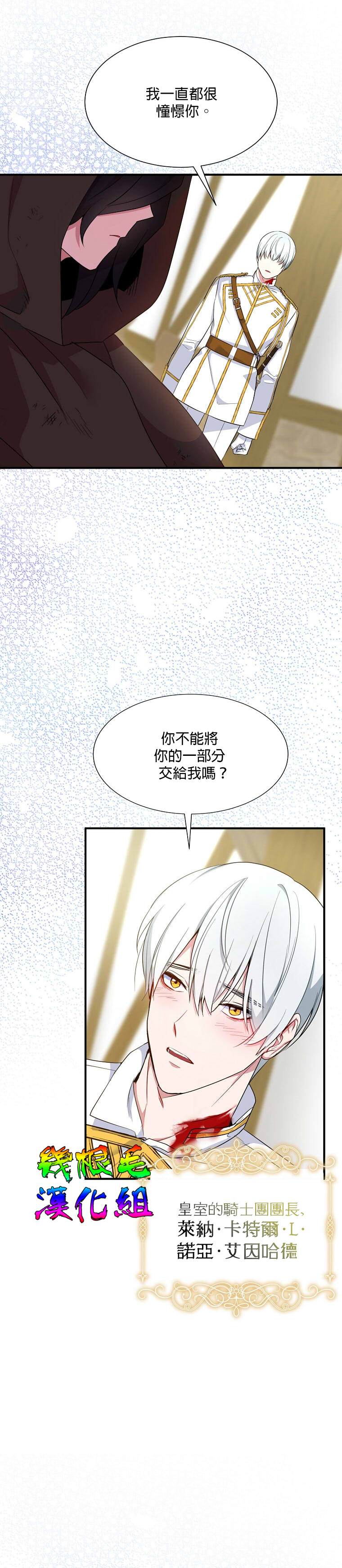 我只想成为忠诚之剑漫画,第0话5图