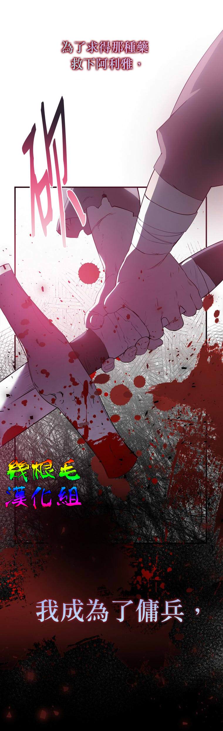 我只想成为忠诚之剑漫画,第0话2图