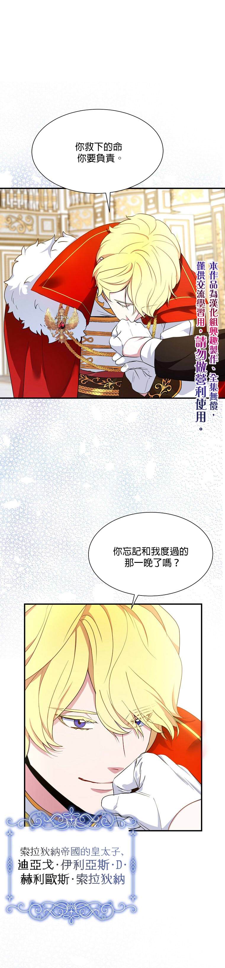 我只想成为忠诚之剑漫画,第0话4图