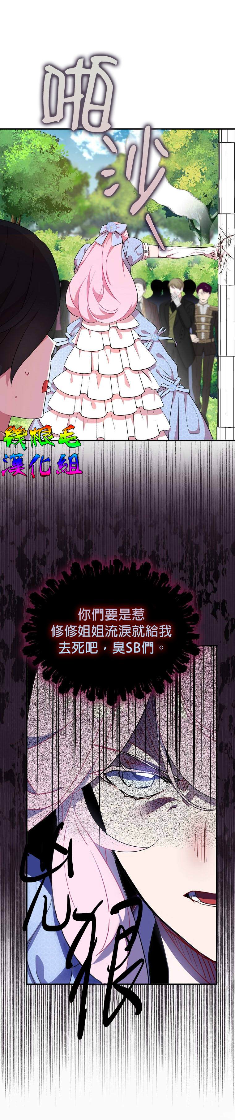 我只想成为忠诚之剑漫画,第0话5图