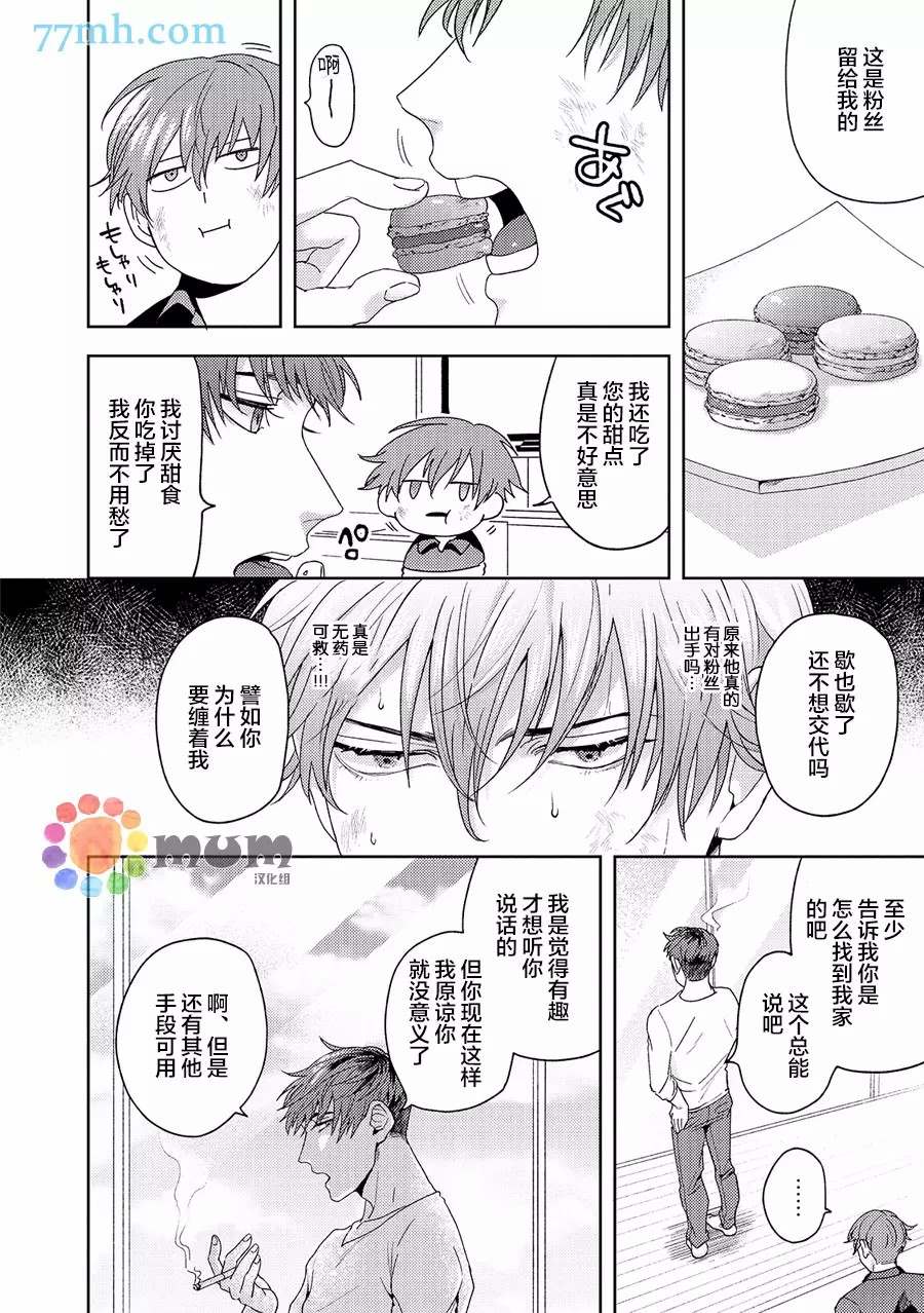 可恶黑粉草粉炎上漫画,第1话3图