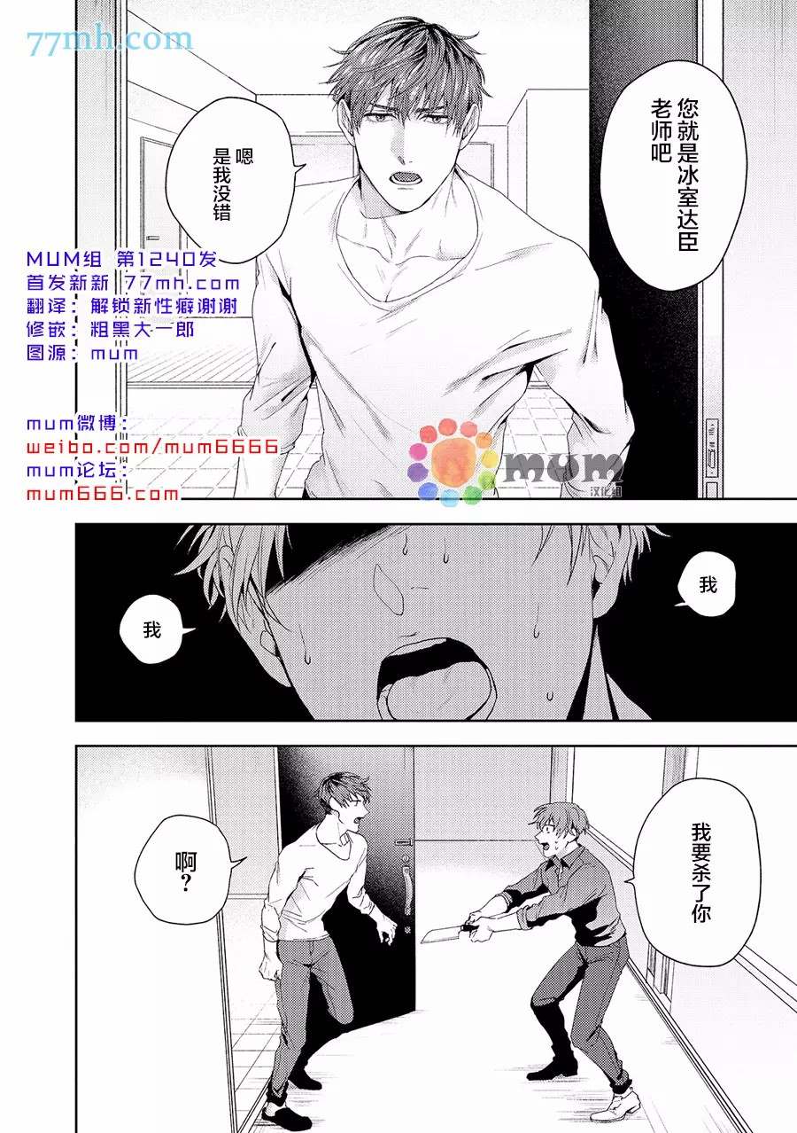 可恶黑粉草粉炎上漫画,第1话2图