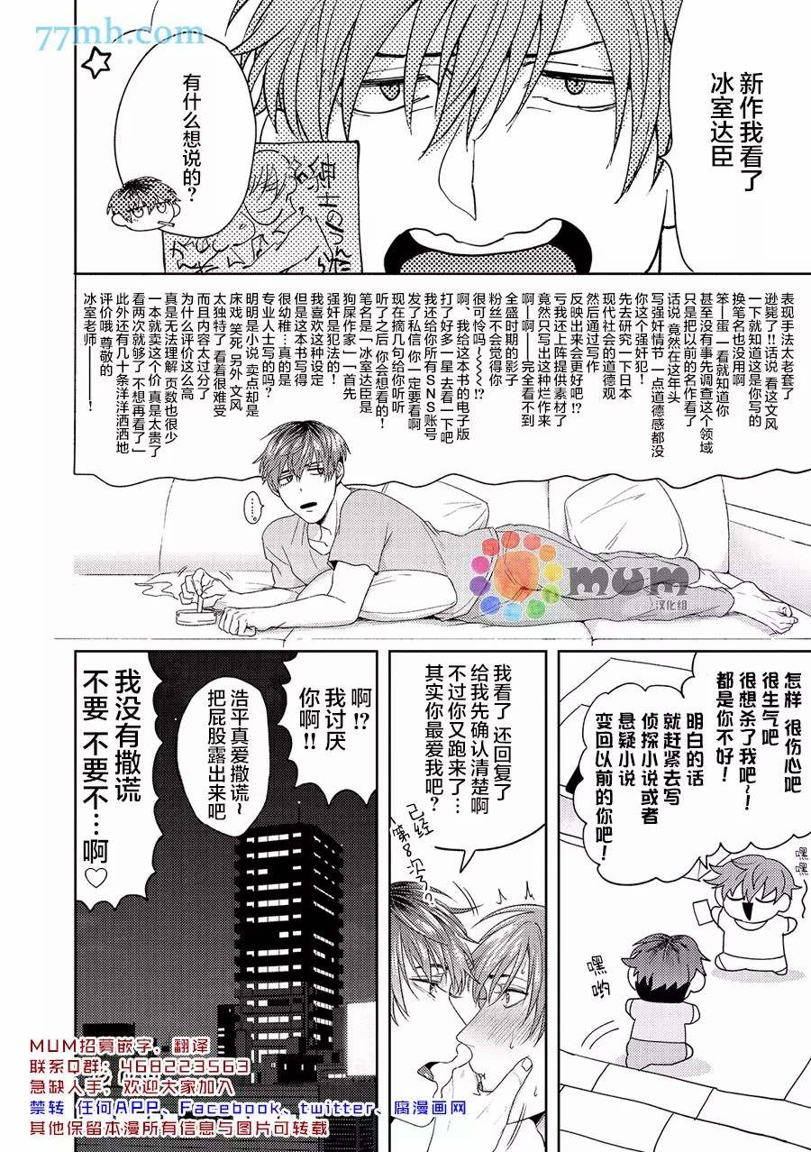 可恶黑粉草粉炎上漫画,第1话3图