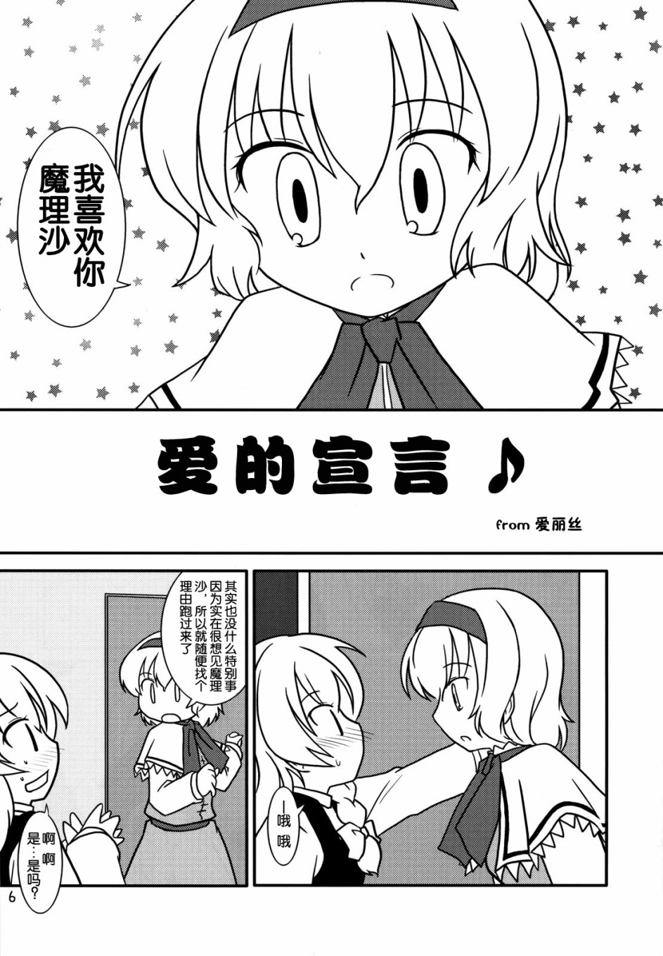 Magical☆Aria漫画,第1话3图