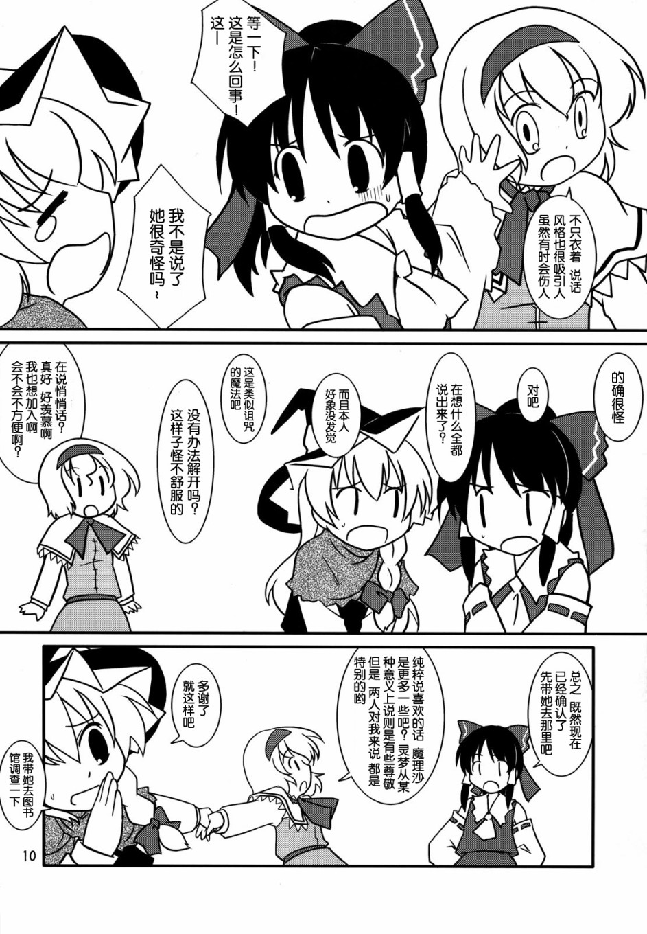 Magical☆Aria漫画,第1话2图