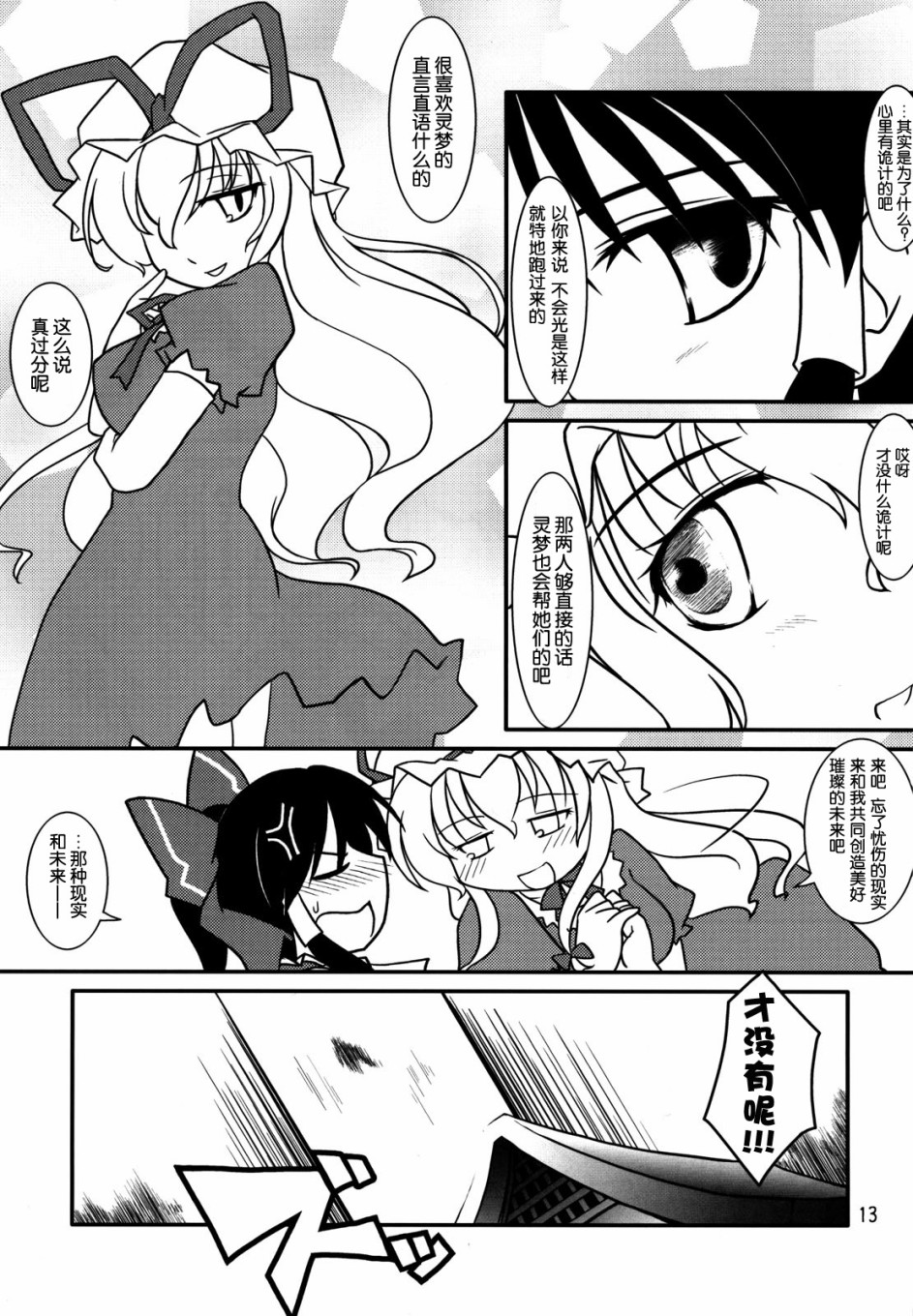 Magical☆Aria漫画,第1话5图