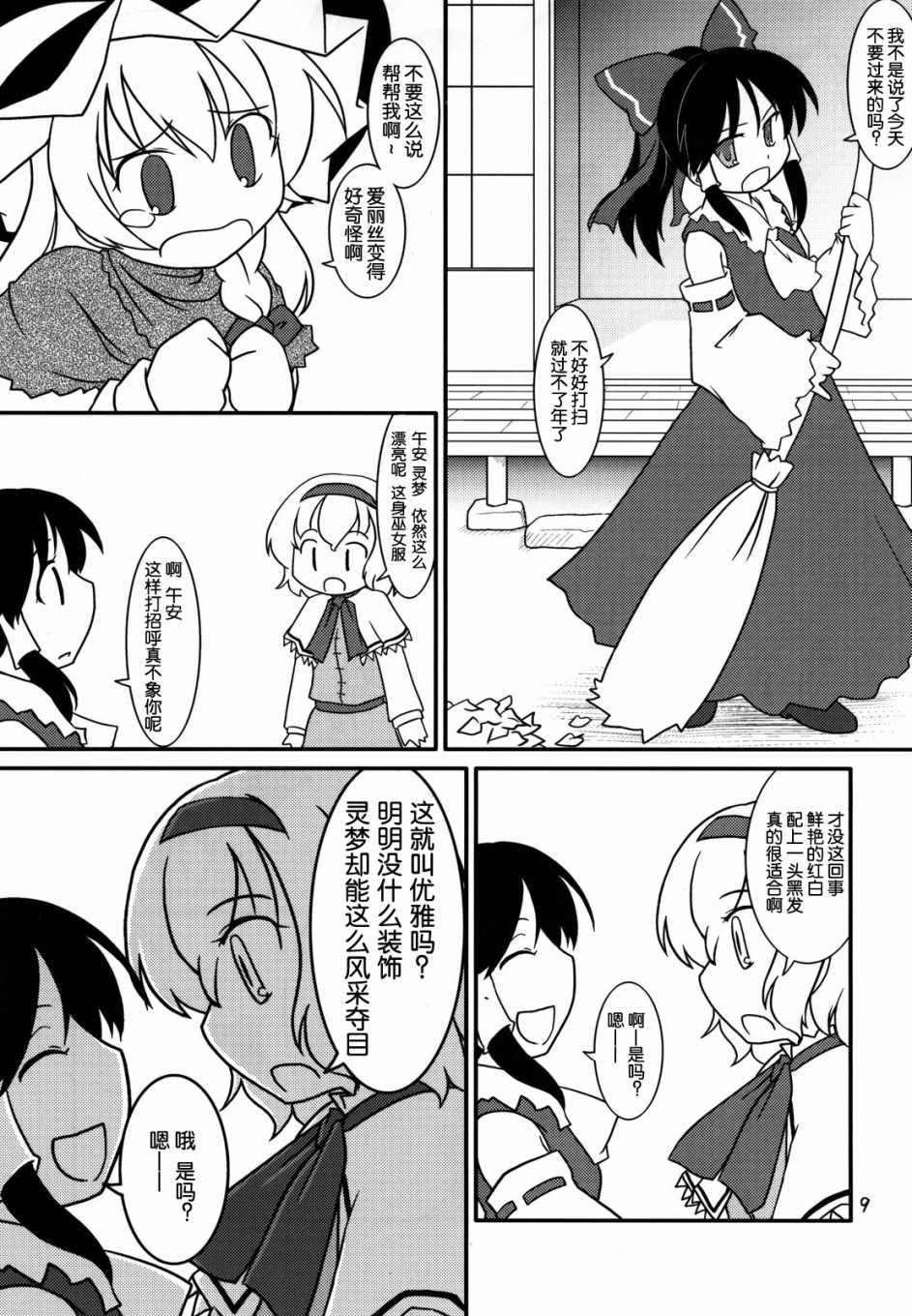 Magical☆Aria漫画,第1话5图