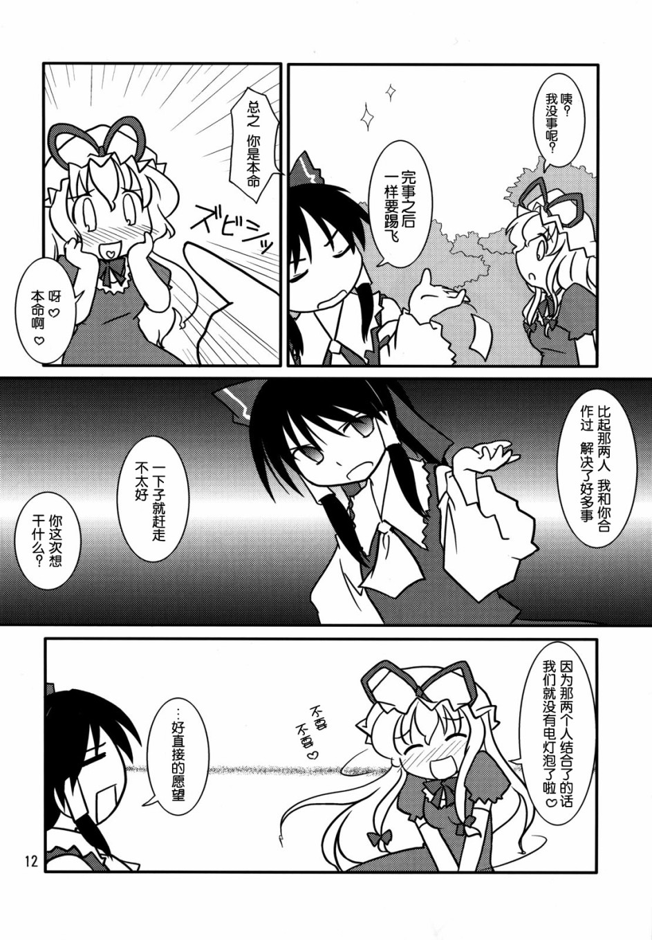 Magical☆Aria漫画,第1话4图