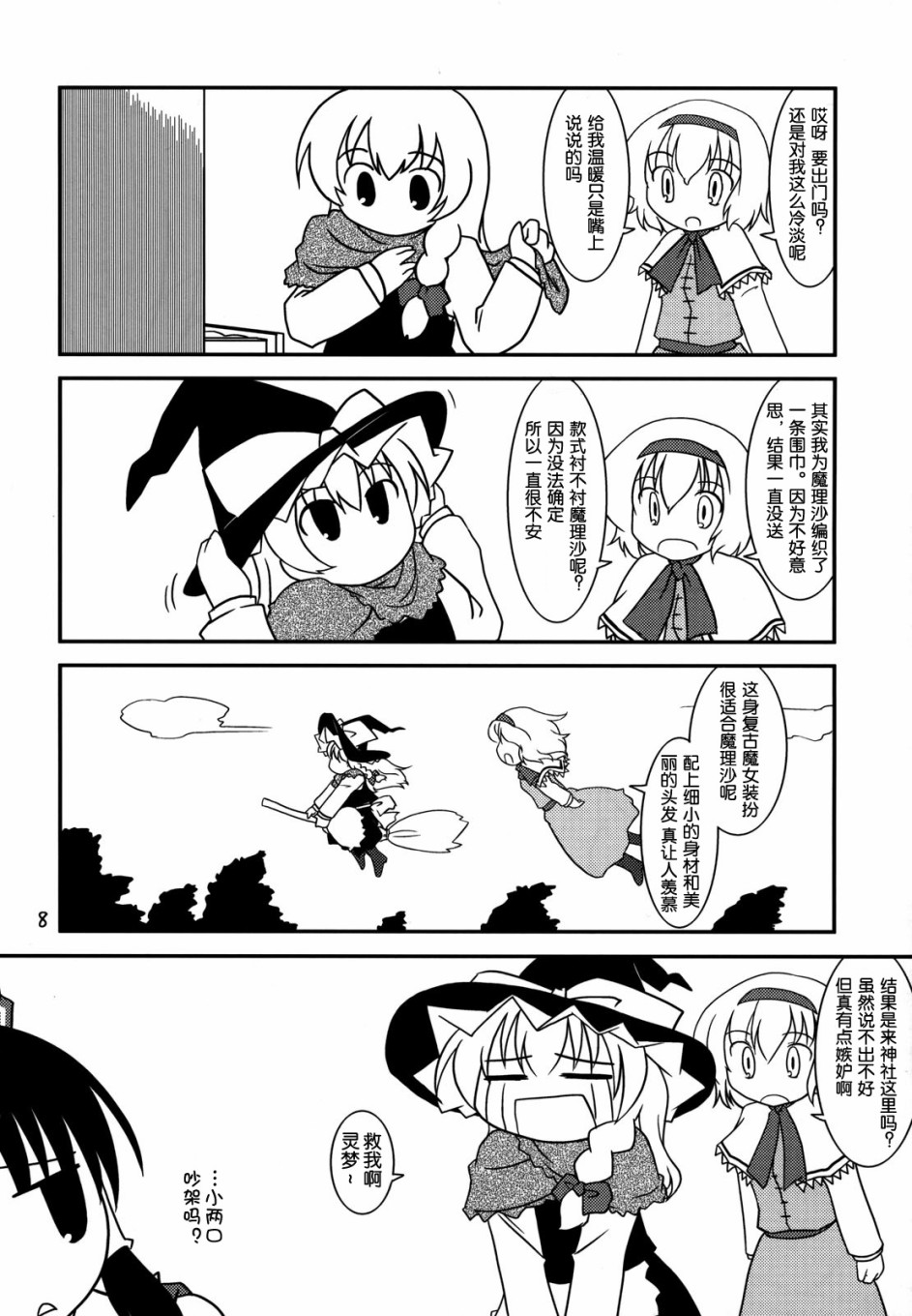 Magical☆Aria漫画,第1话4图