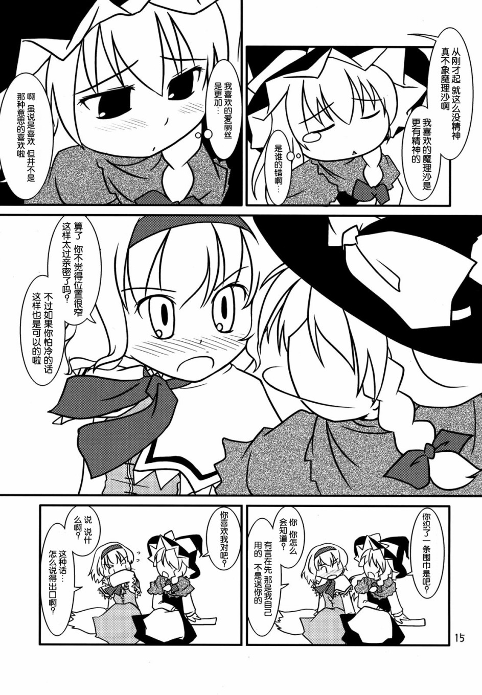 Magical☆Aria漫画,第1话2图