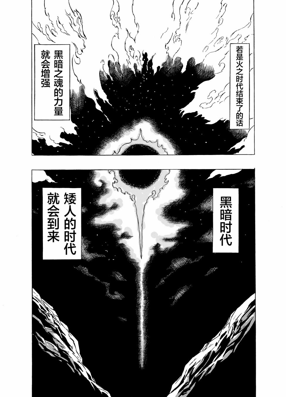 黑暗之魂考察日记漫画,第2话1图