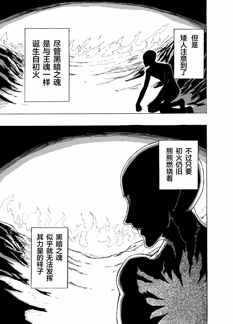 黑暗之魂考察日记漫画,第2话5图