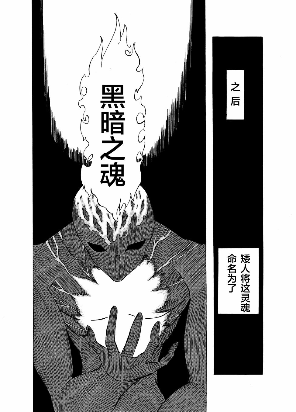 黑暗之魂考察日记漫画,第2话4图