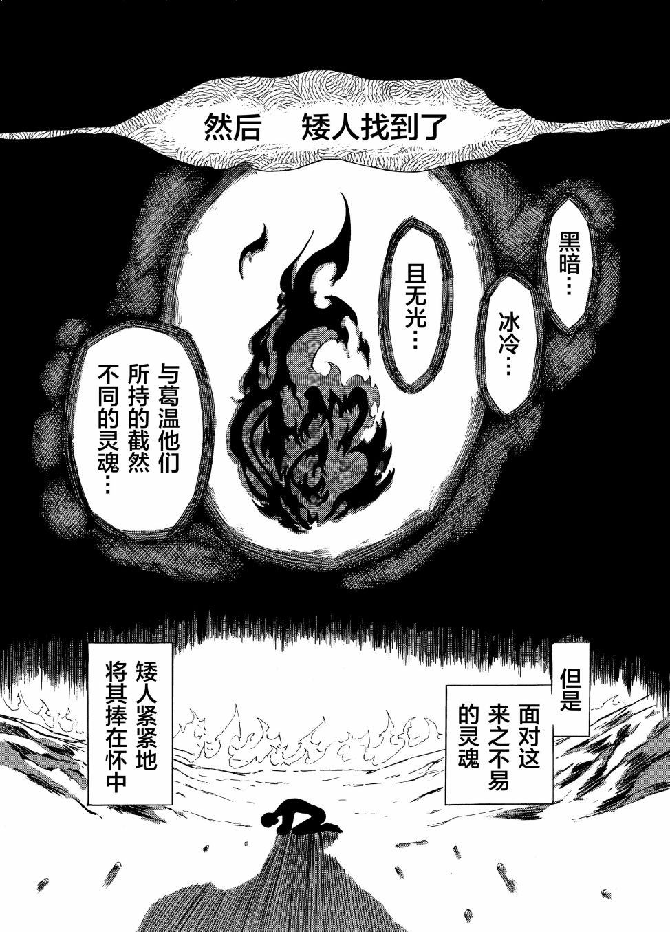 黑暗之魂考察日记漫画,第2话3图