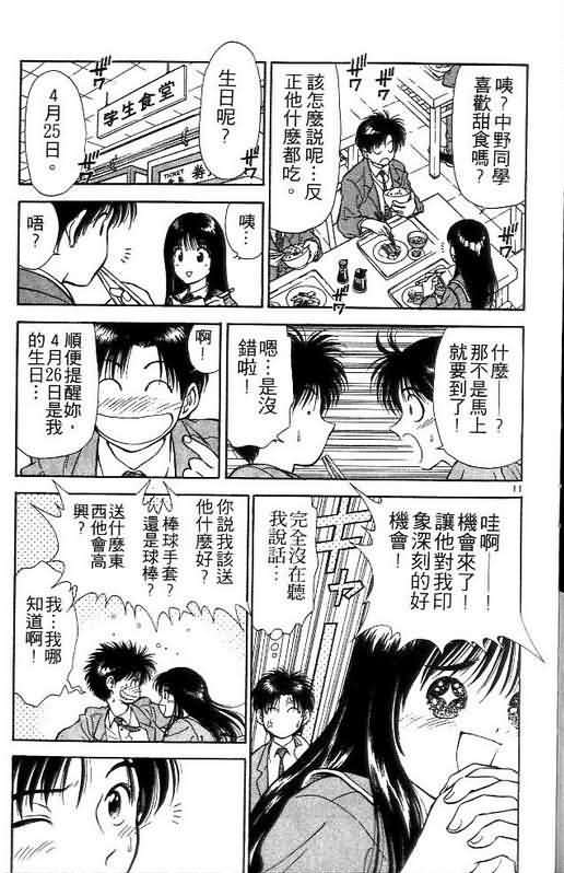 恋爱季节漫画,第3卷5图