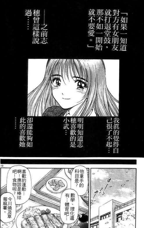 恋爱季节漫画,第3卷4图