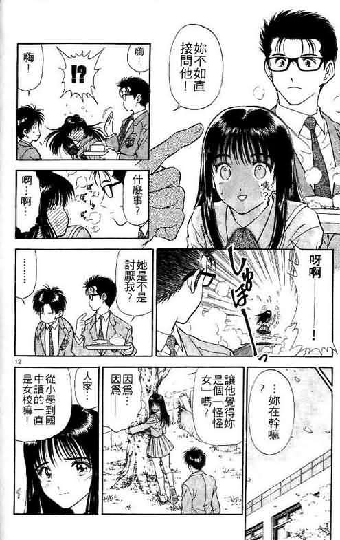 恋爱季节漫画,第3卷1图