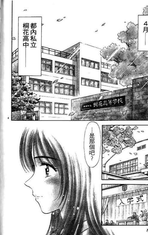 恋爱季节漫画,第3卷3图